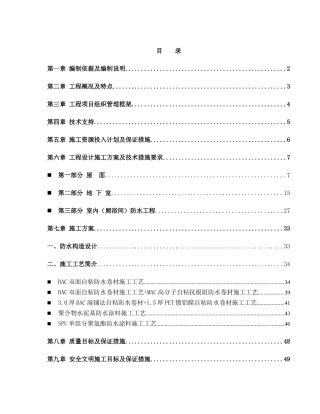 自粘防水卷材施工方案(DOC51页)