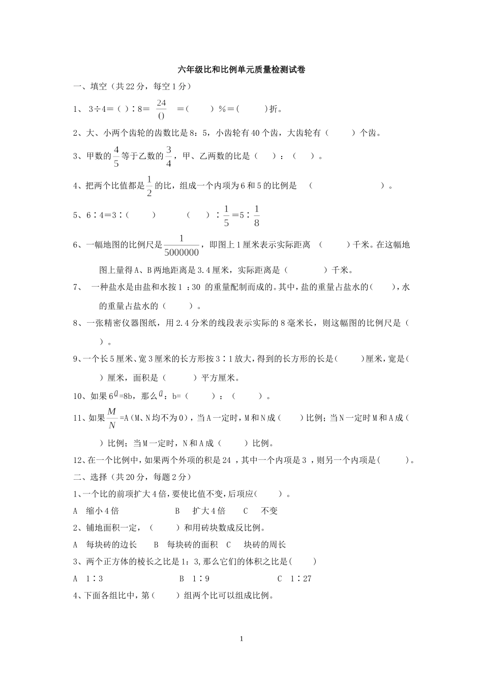 比和比例单元测试卷_第1页