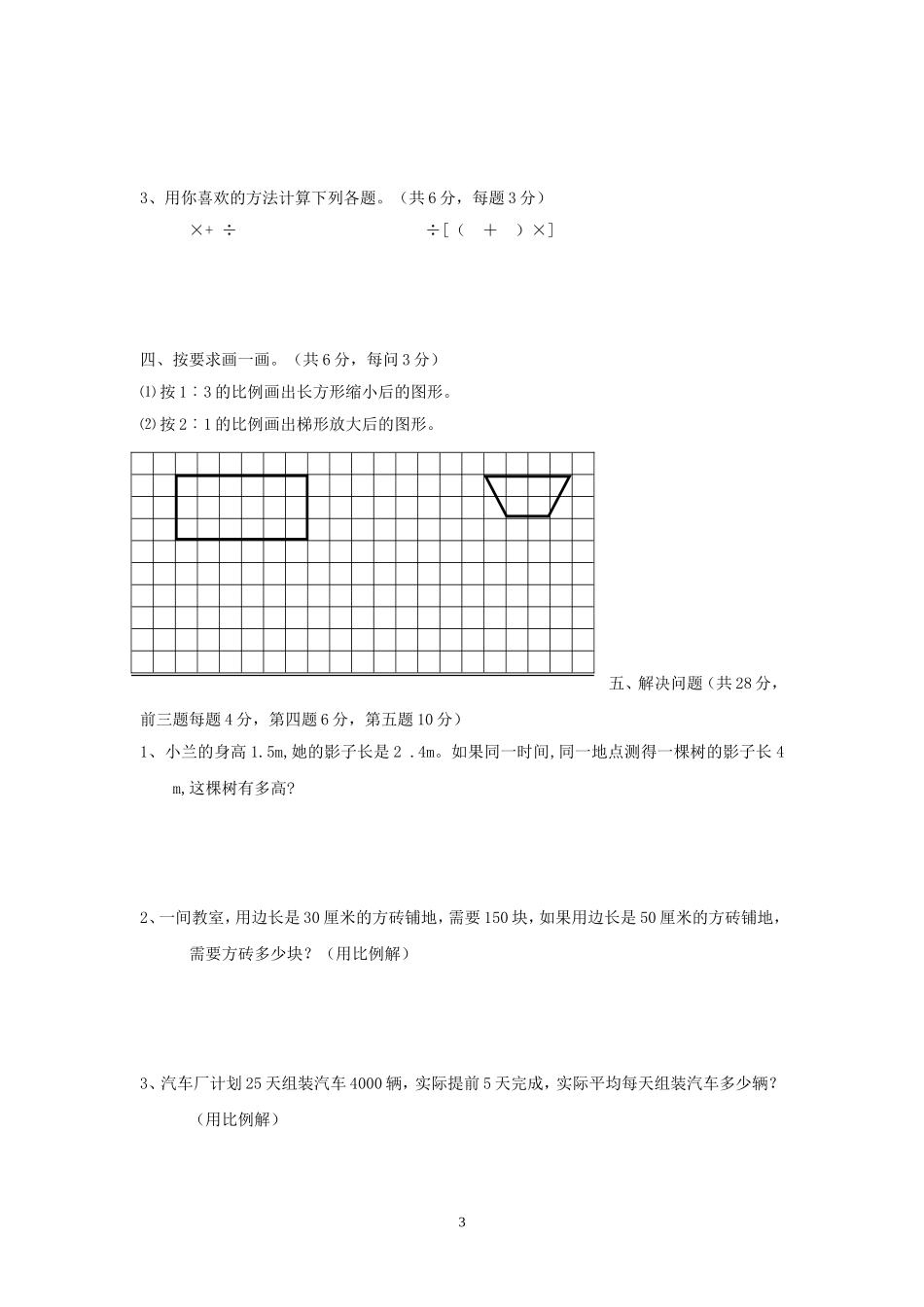 比和比例单元测试卷_第3页