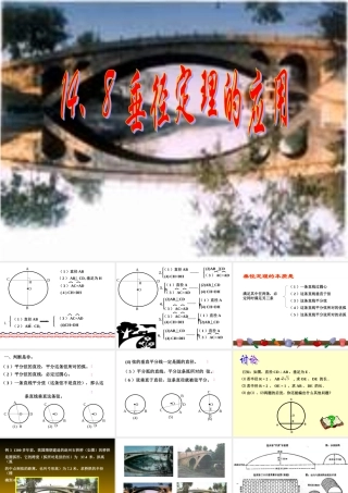 垂径定理的应用