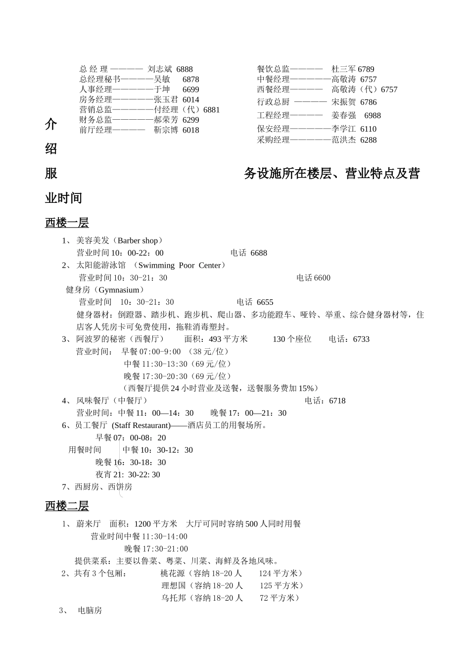 最新应知应会酒店评星_第2页