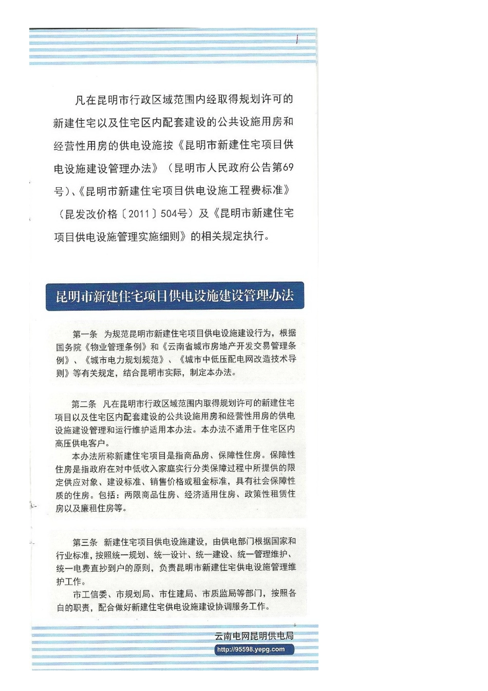 昆明市新建住宅项目供电设施工程费标准_第2页
