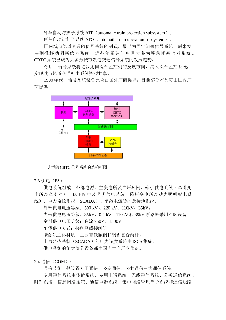 中国城市轨道交通机电设备系统发展历程及趋势XXXX0317_第2页
