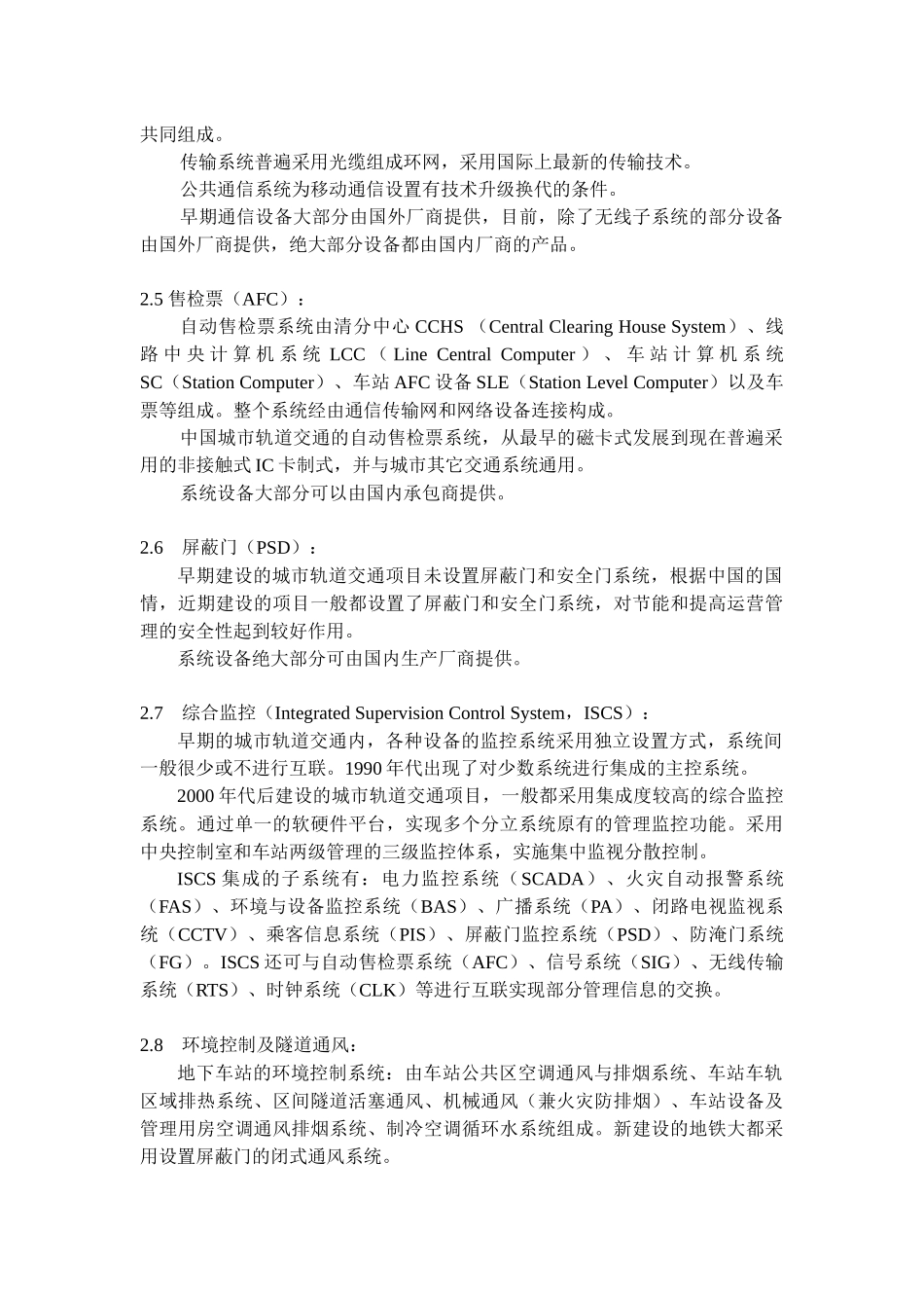 中国城市轨道交通机电设备系统发展历程及趋势XXXX0317_第3页