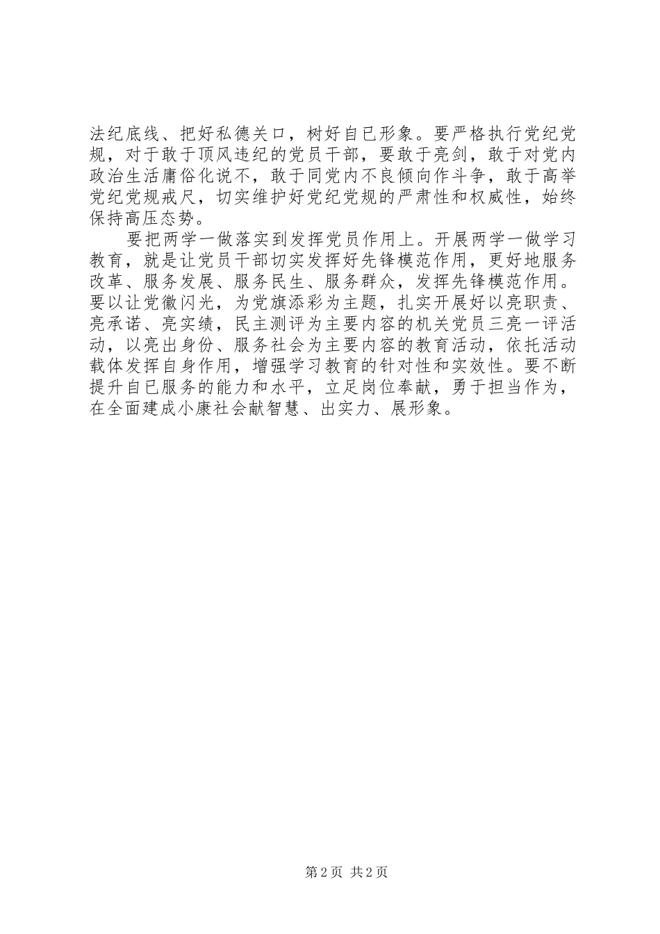 机关党员“两学一做”心得体会_第2页