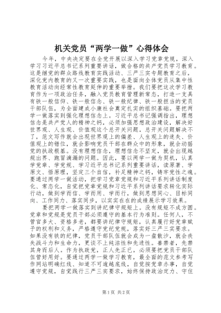 机关党员“两学一做”心得体会