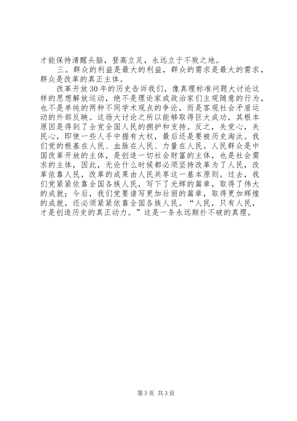 解放思想大讨论心得体会：破除思想障碍，促进大讨论取得实效_第3页