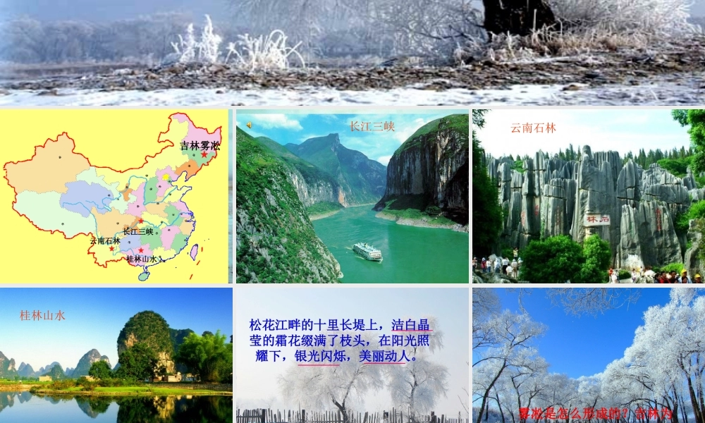 汪敬东雾凇_PPT