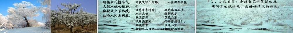 汪敬东雾凇_PPT