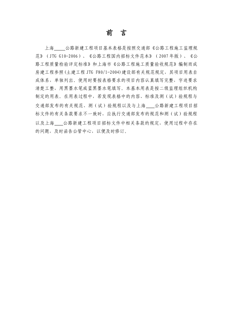 某公路新建工程项目基本表格及用表说明_第2页