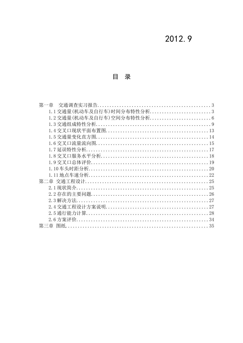 交通工程实习报告_第2页
