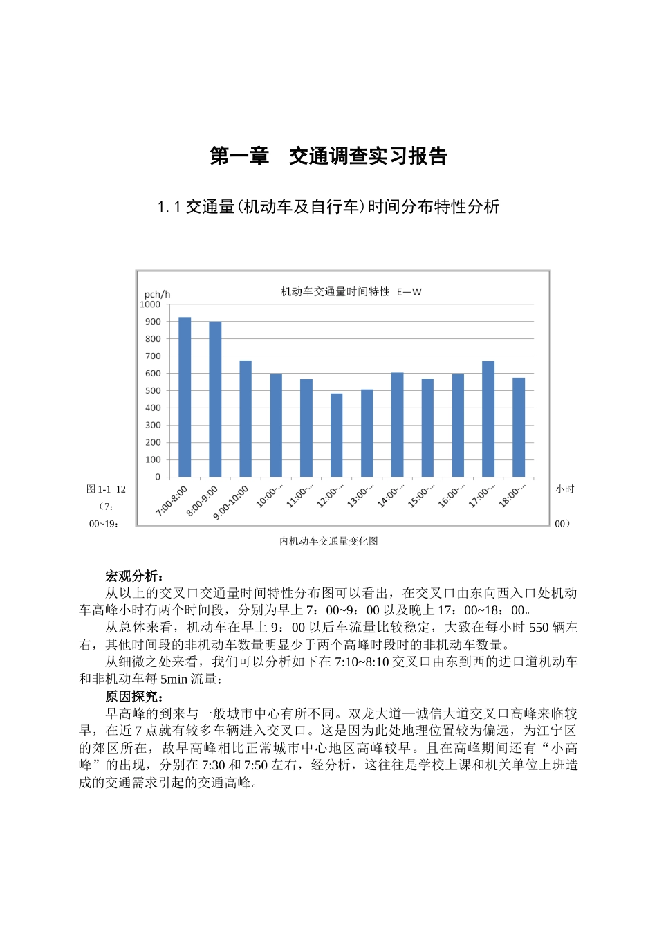 交通工程实习报告_第3页
