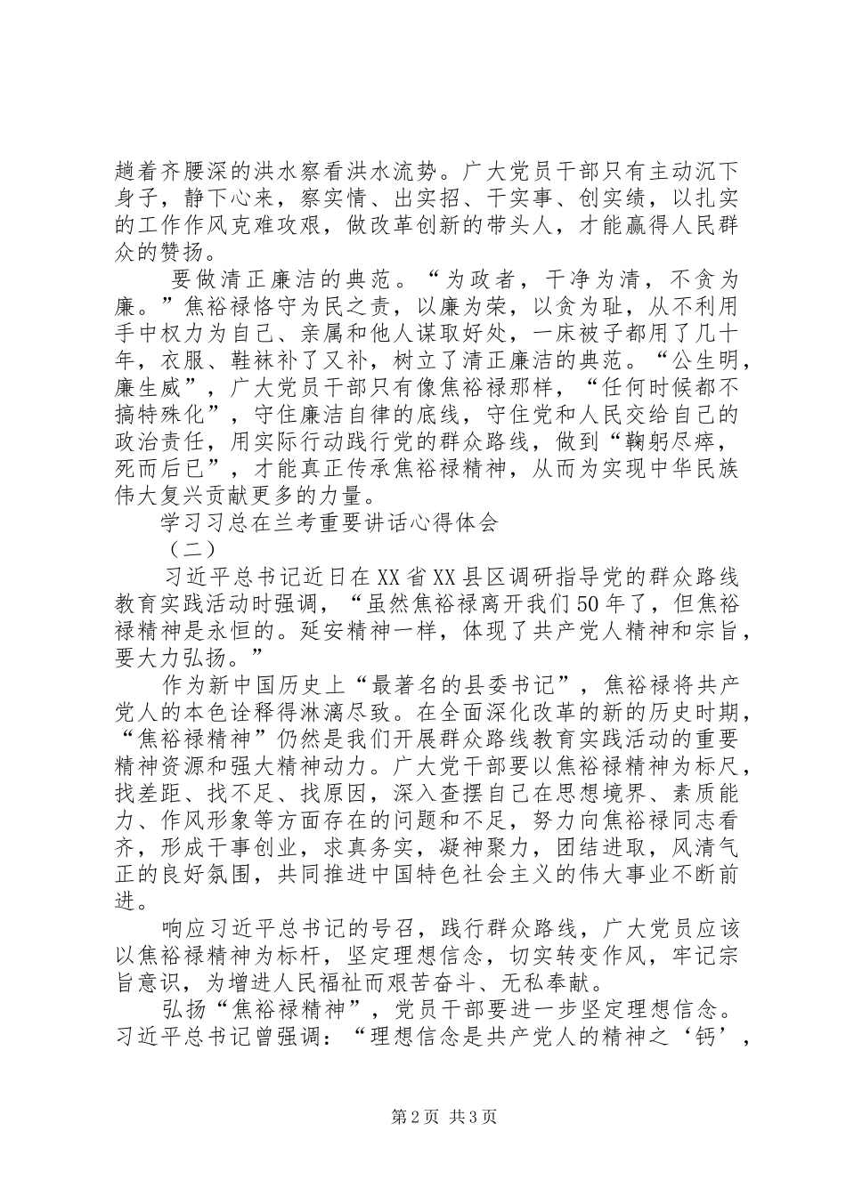 兰考调研心得体会_第2页