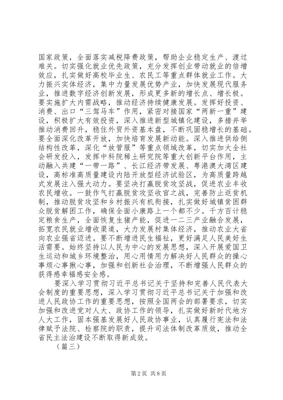 学习两会报告心得体会（共10则）_第2页
