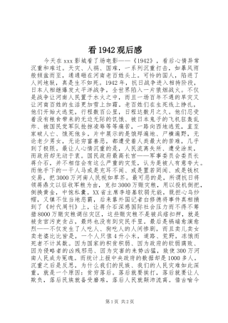 看1942观后感