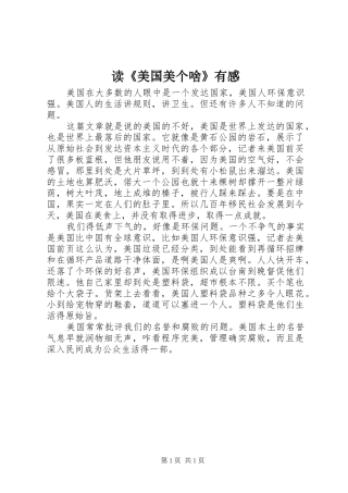 读《美国美个啥》有感