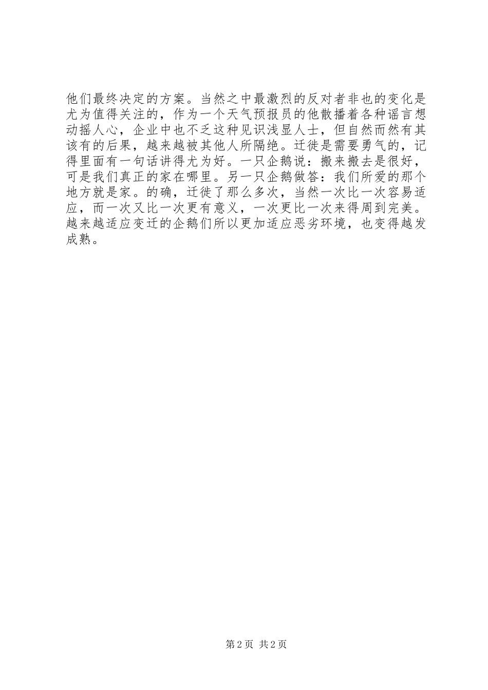 读《冰山在融化》心得体会_第2页