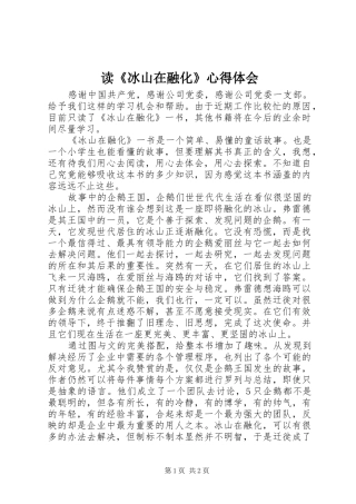 读《冰山在融化》心得体会