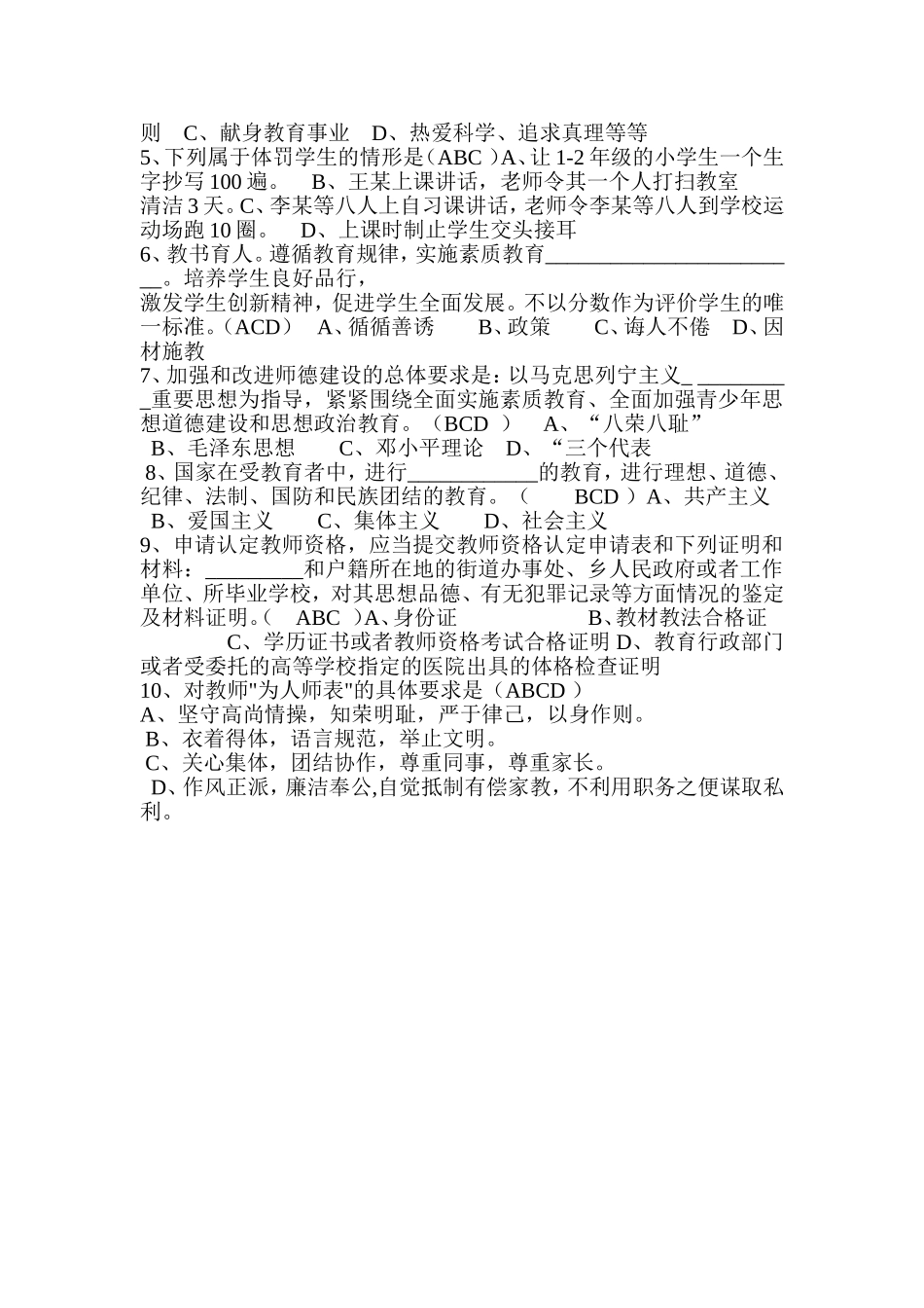 师德新说试题_第3页