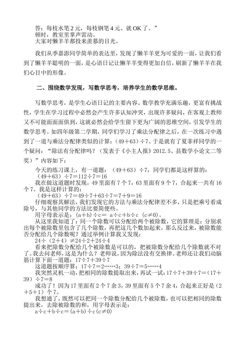 简单的表达智慧的感悟_第2页