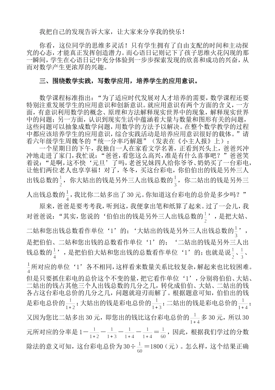 简单的表达智慧的感悟_第3页