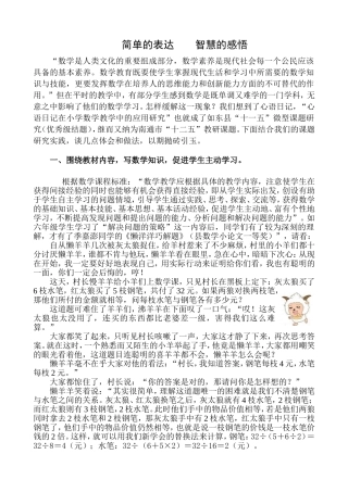 简单的表达智慧的感悟