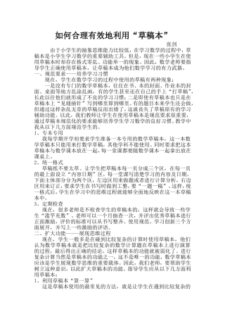 如何合理有效地利用草稿本