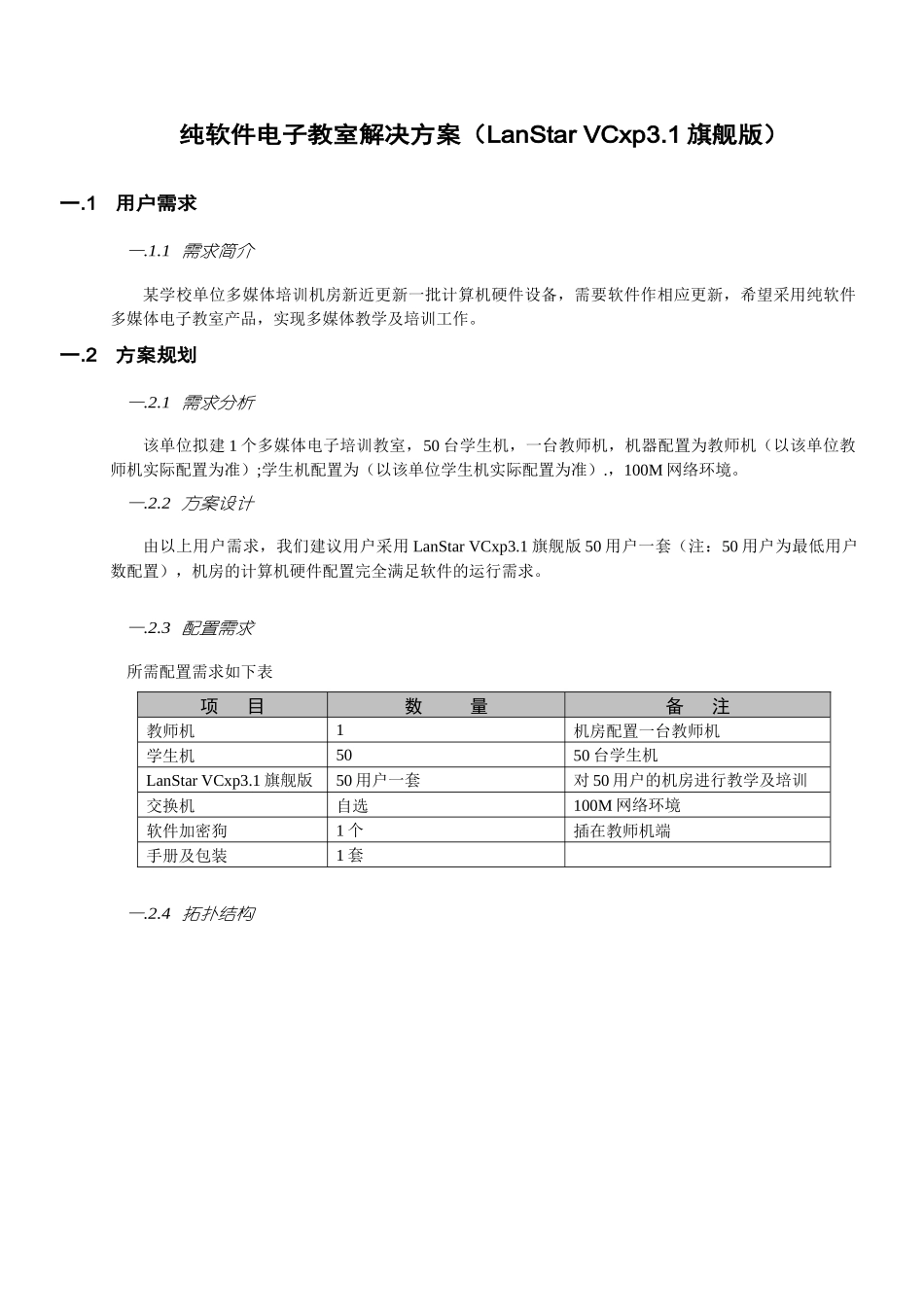 纯软件电子教室解决方案探析_第2页
