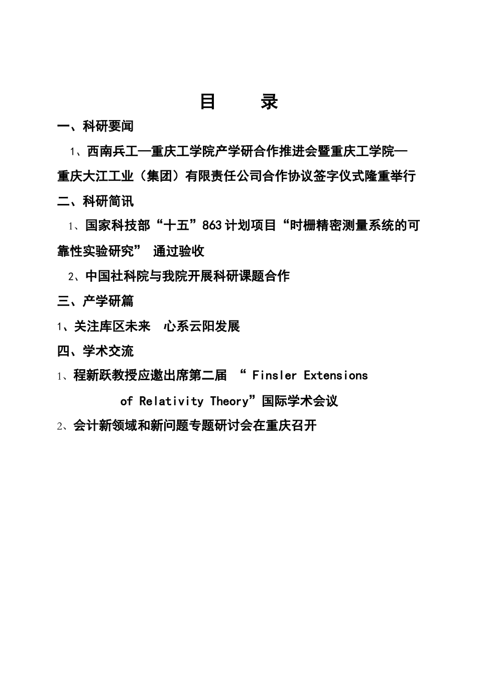 1重庆市科委批准依托我院建设重庆市金融衍生品创新与应用中心_第1页