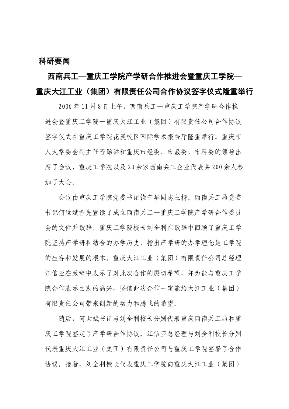 1重庆市科委批准依托我院建设重庆市金融衍生品创新与应用中心_第2页