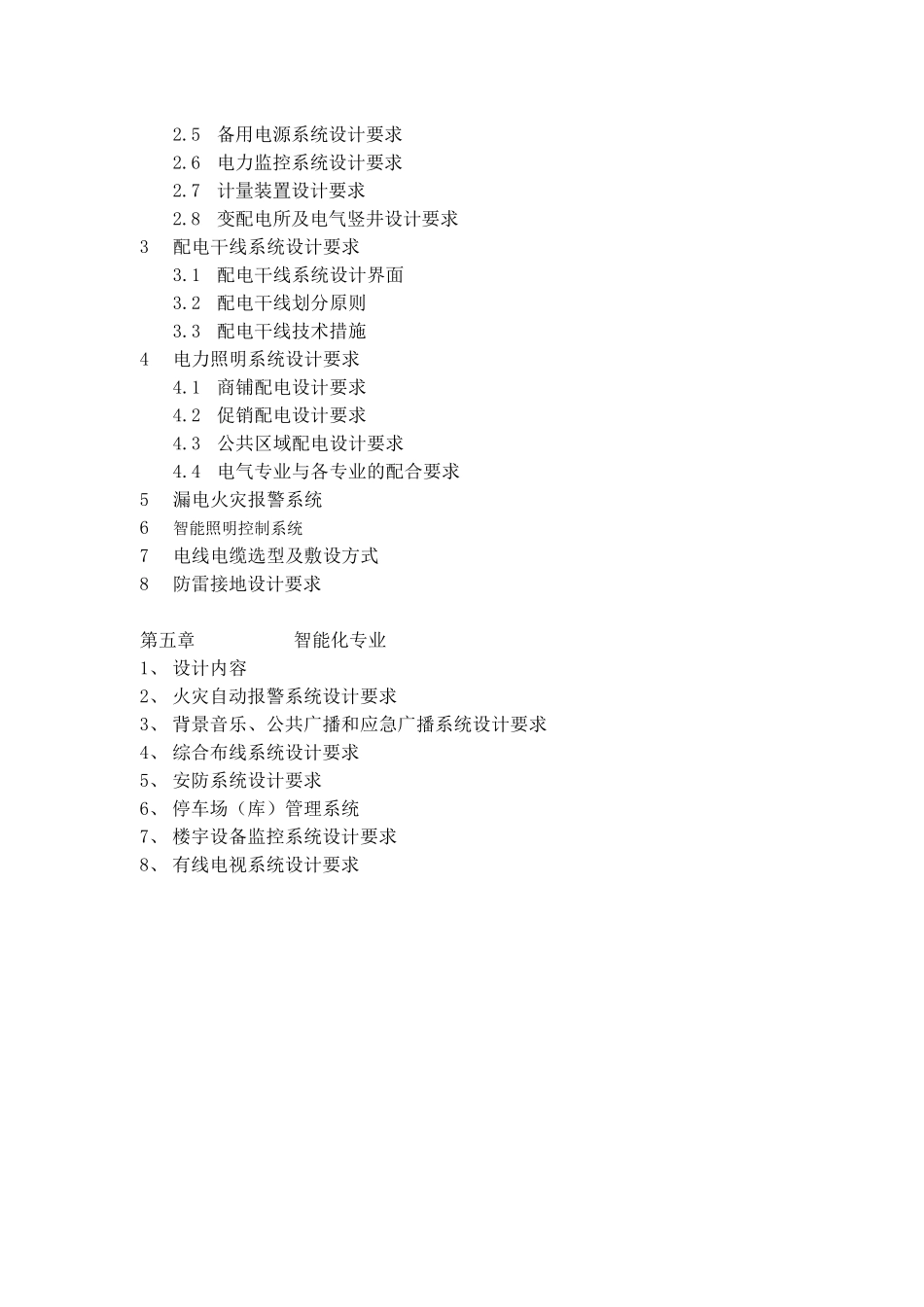 深圳某地产广场主体工程机电设计任务书1_第3页