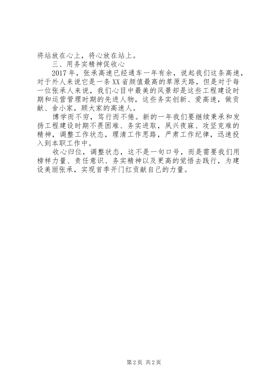 关于学习收心会精神的有感_第2页