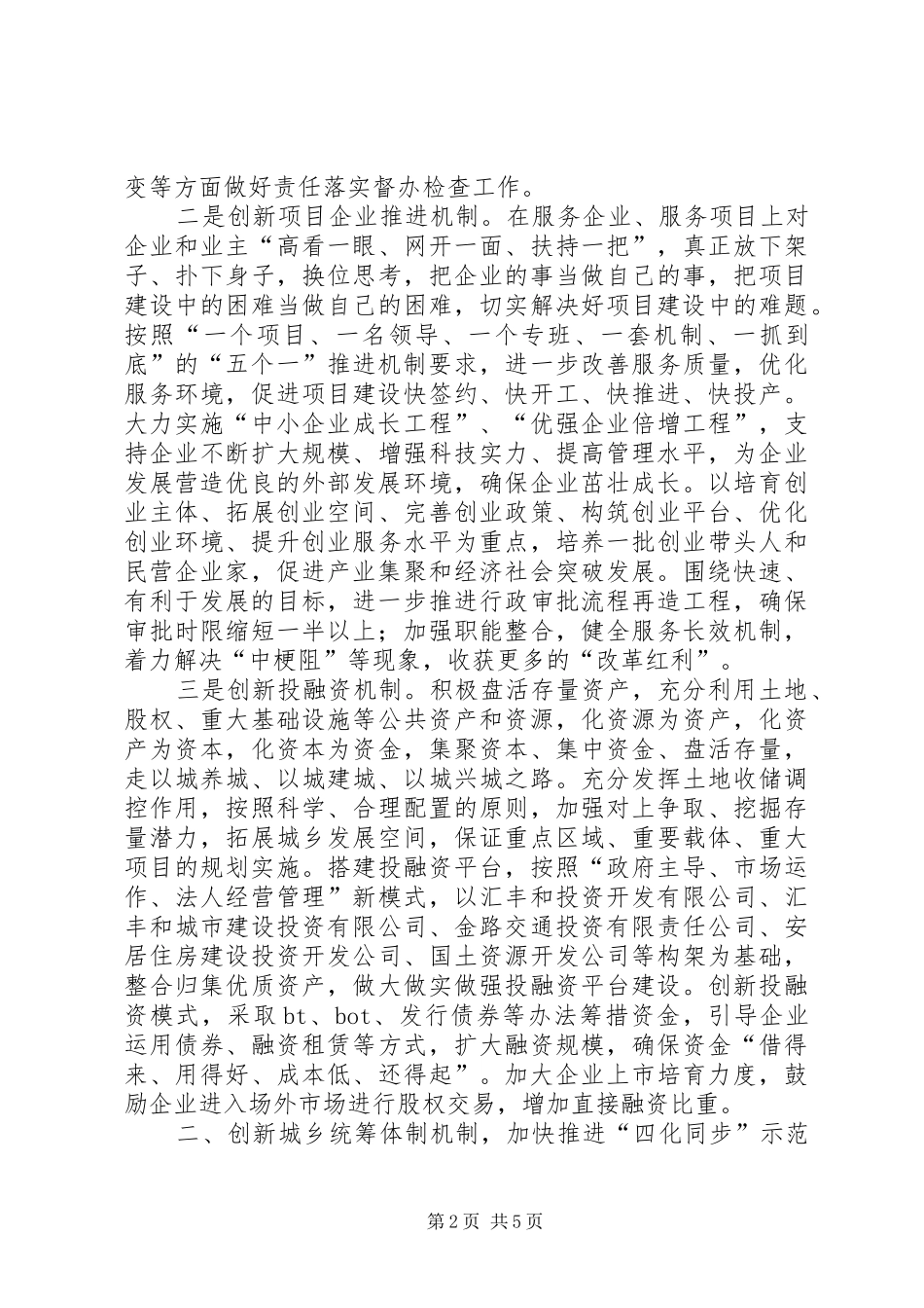 县领导外出学习考察体会_第2页