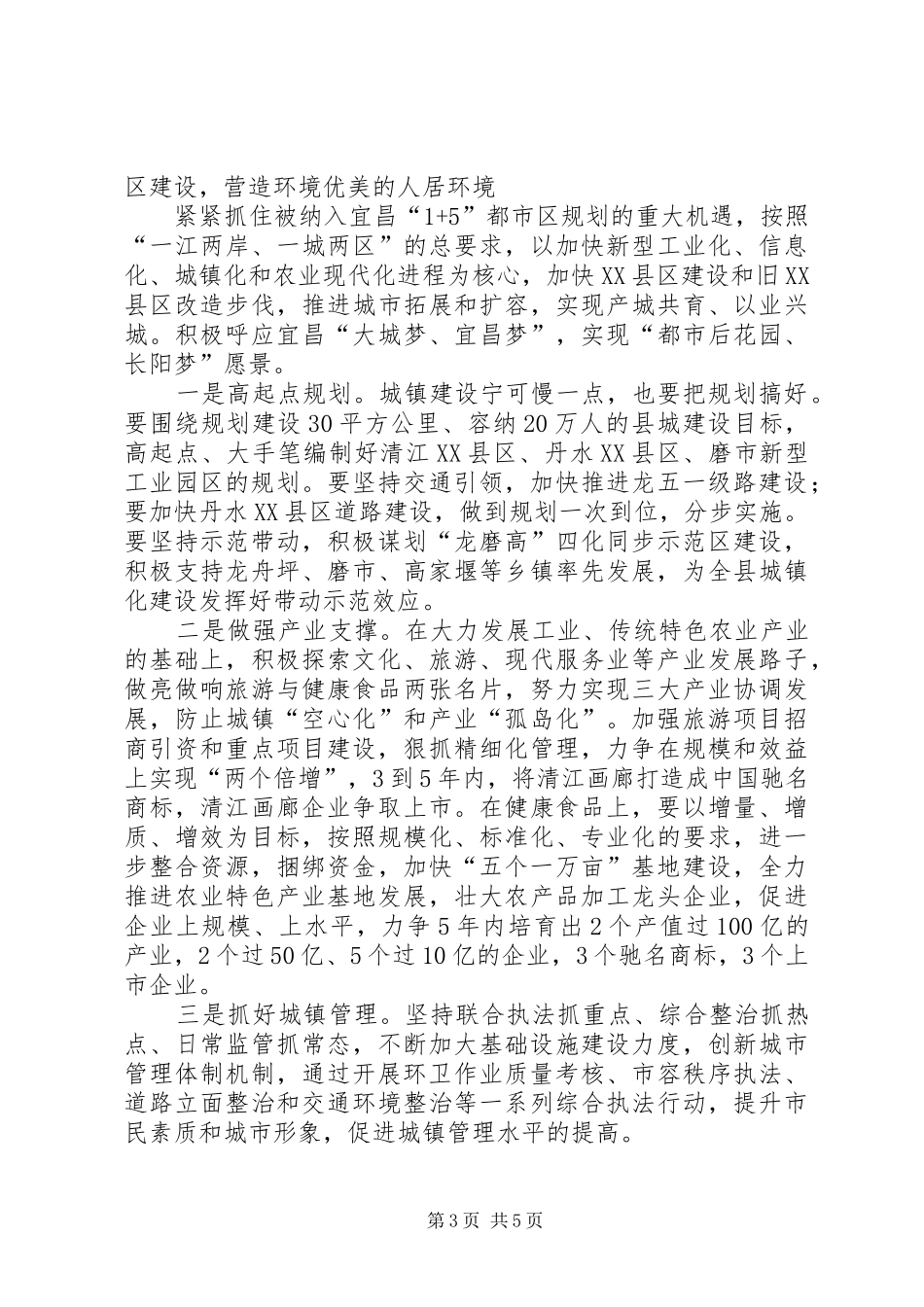 县领导外出学习考察体会_第3页
