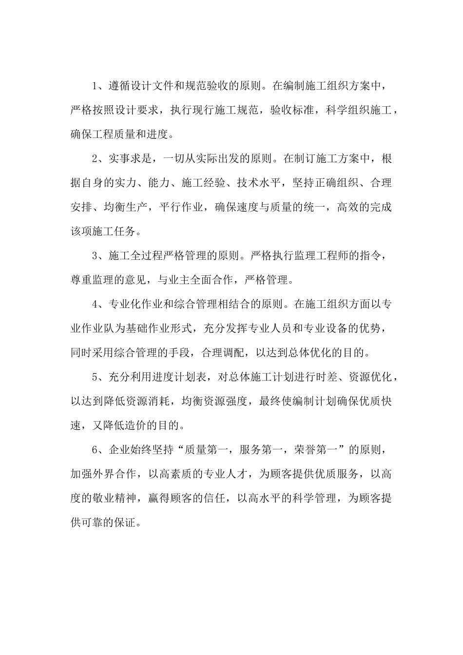 漕运西路路灯安装工程施工组织设计_第2页