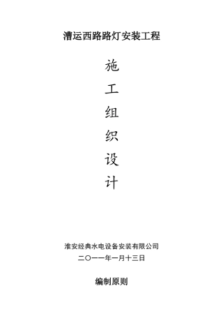 漕运西路路灯安装工程施工组织设计