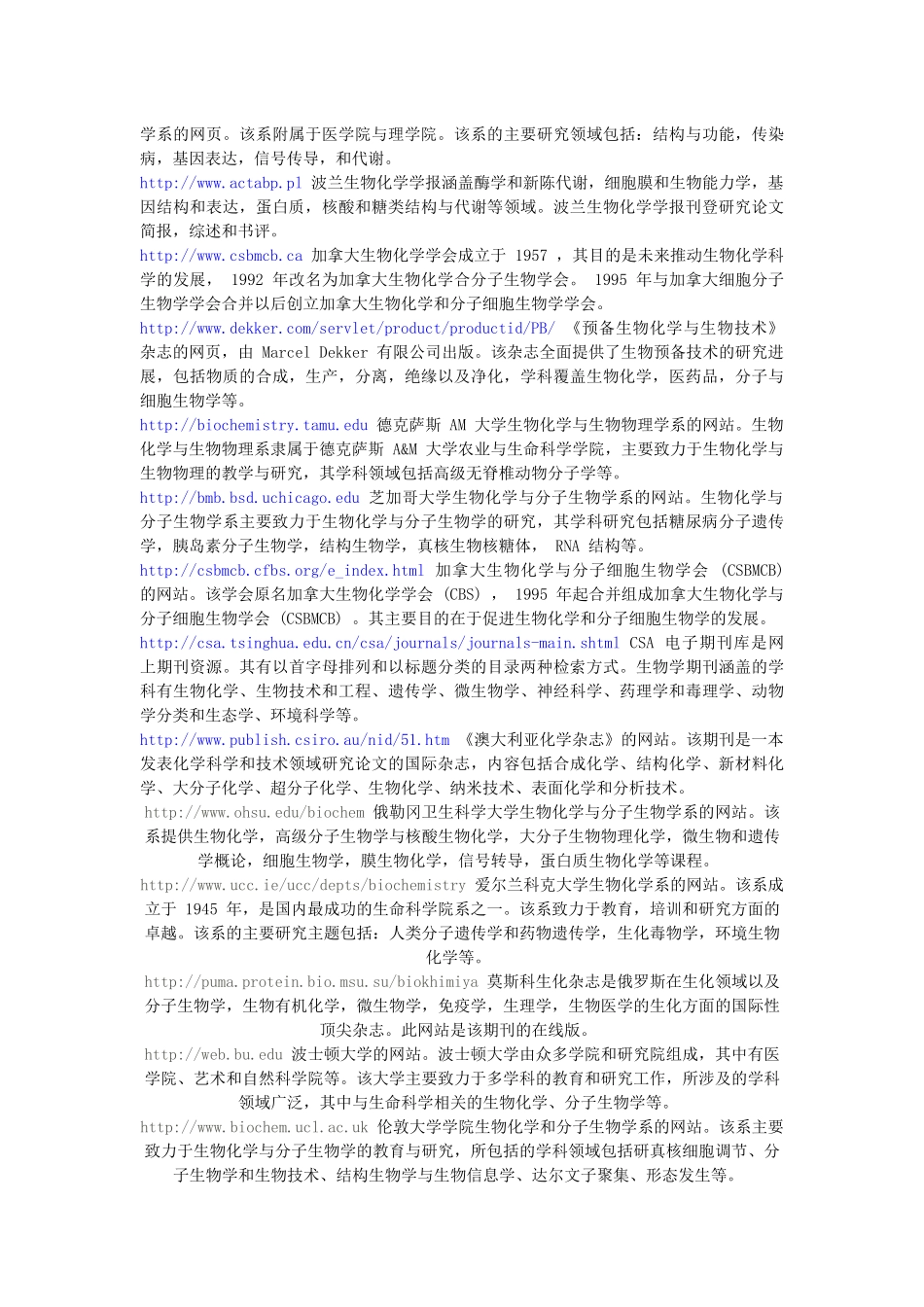 生物学资料网址_第3页