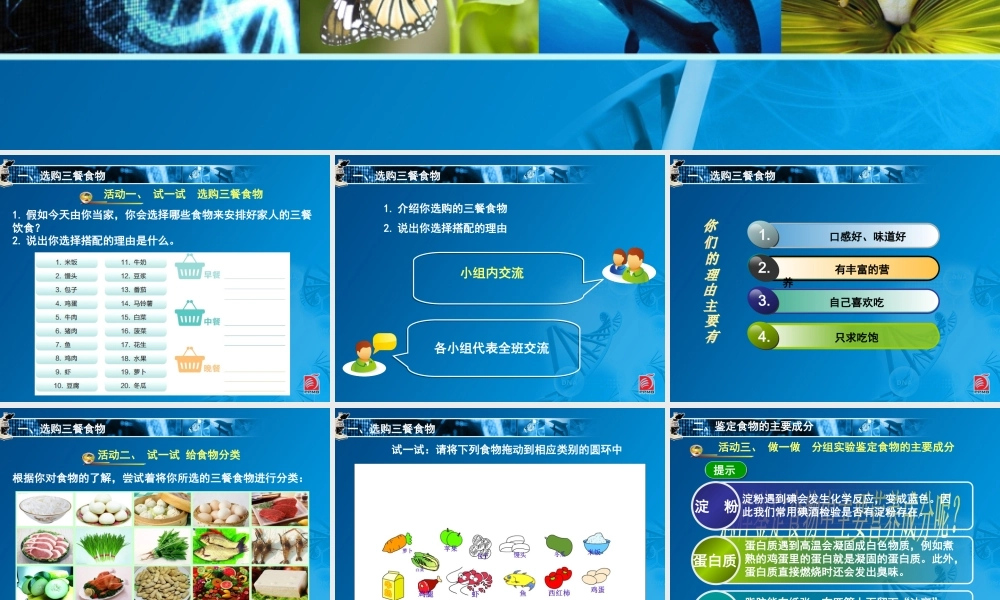 （精品）饮食与营养-教学课件