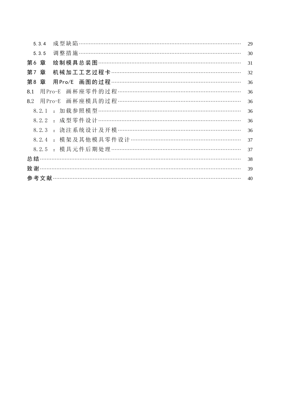 杯座模具设计_第2页