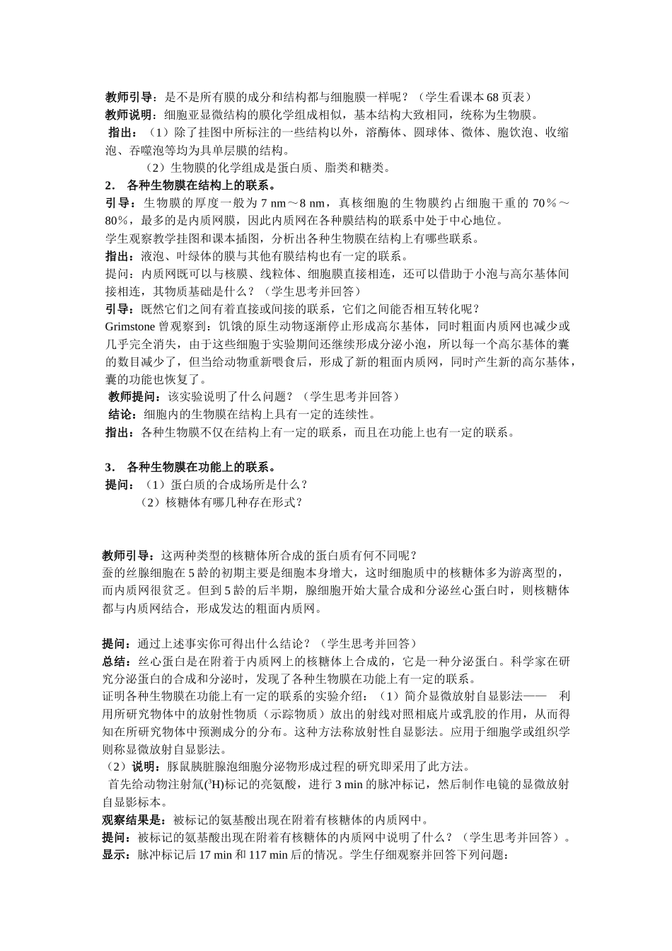 细胞的生物膜系统_第2页