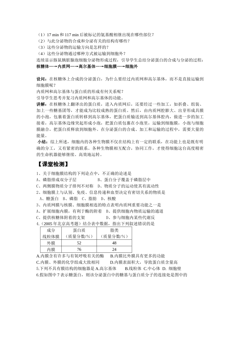 细胞的生物膜系统_第3页