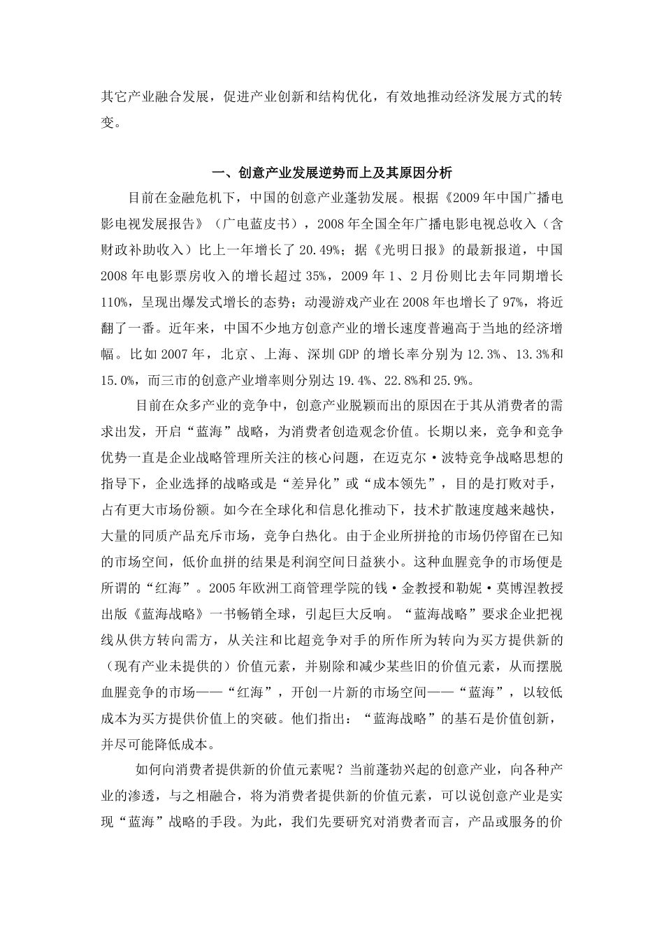 金融危机下的我国创意产业发展_第2页