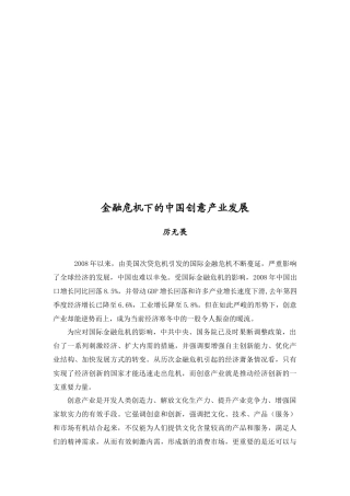 金融危机下的我国创意产业发展
