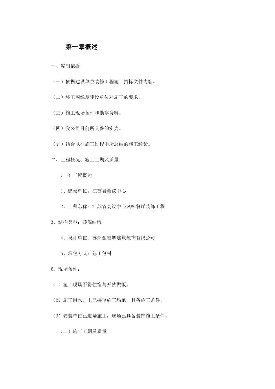 某装修工程幕墙施工组织设计_第2页