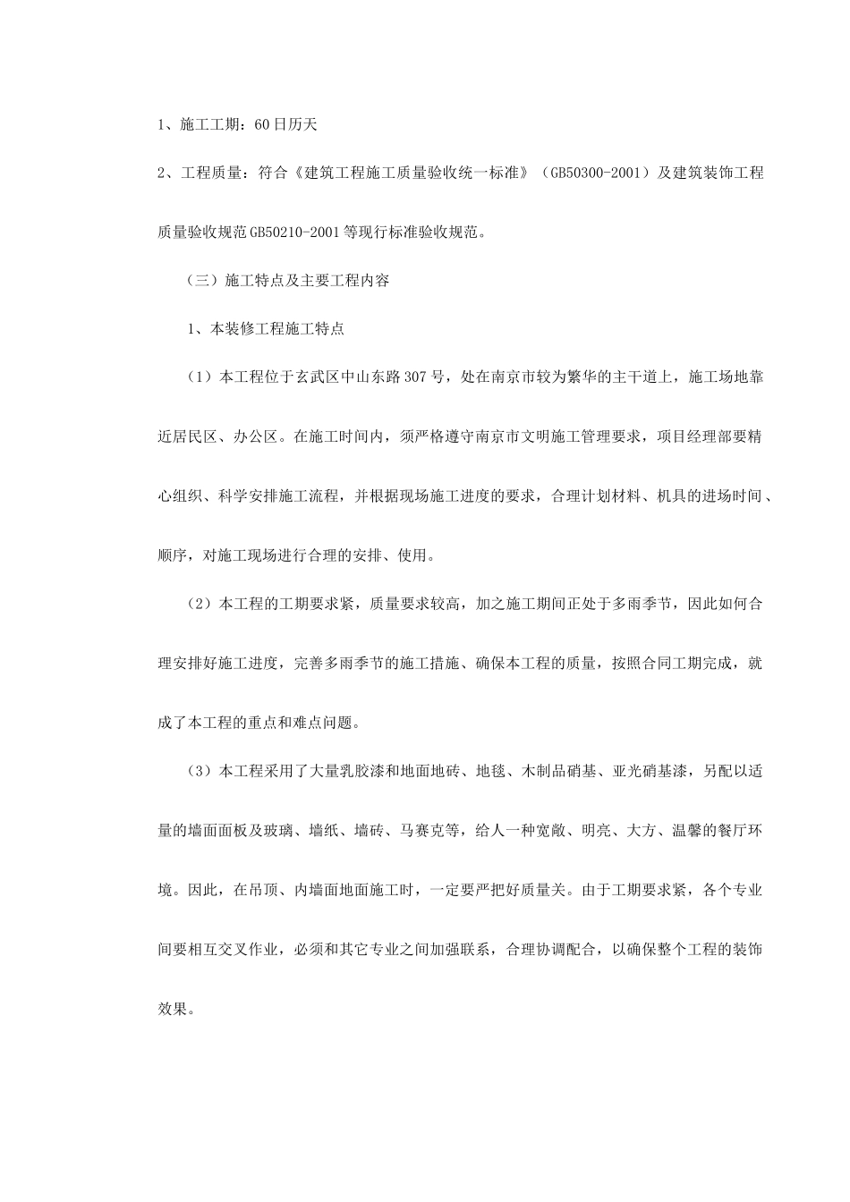 某装修工程幕墙施工组织设计_第3页