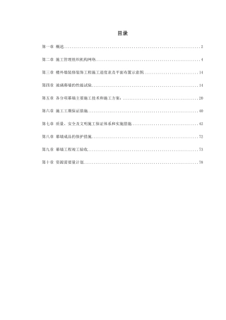 某装修工程幕墙施工组织设计