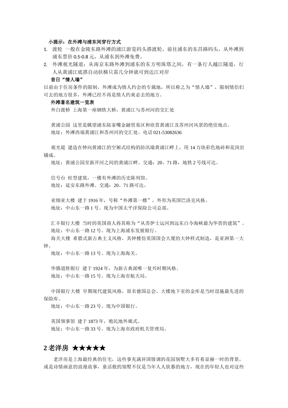 亲身推荐上海实用自助旅游攻略_第2页