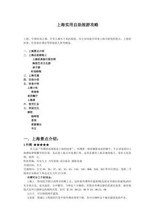 亲身推荐上海实用自助旅游攻略