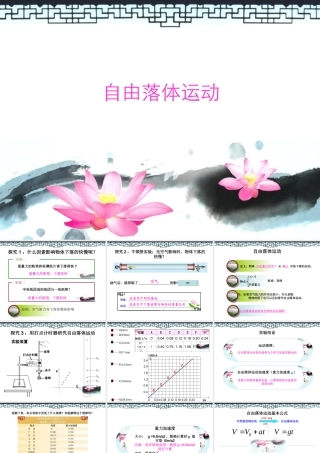 自由落体运动(课件比赛)