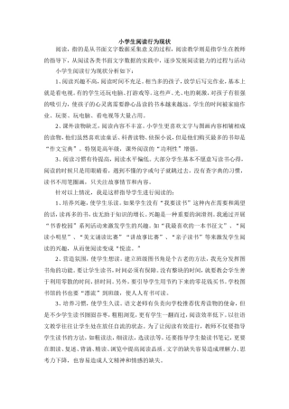 小学生阅读行为现状